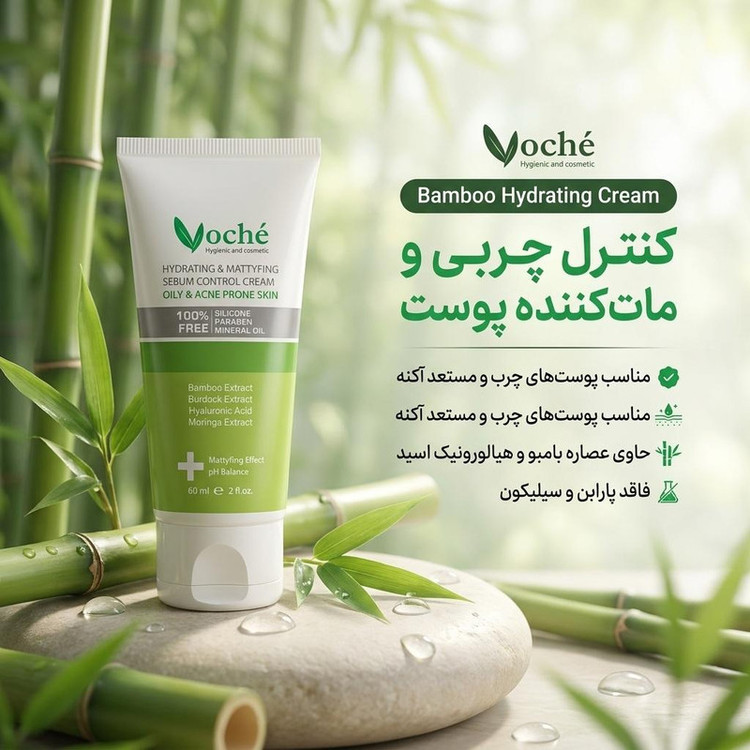 کرم آبرسان مناسب پوست چرب و مستعد آکنه